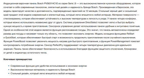 Индукционная варочная панель Bosch (Бош) PVS631HC1E