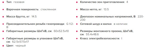 Газовая варочная панель GEFEST (Гефест) СВН 2230 К19