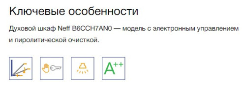 Электрический духовой шкаф NEFF (Нефф) B6CCH7AN0