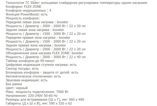 Индукционная варочная панель Weissgauff (Вайсгауф) HI 642 BFZ + ВИДЕО О ТОВАРЕ