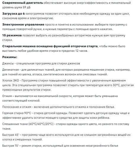 Стиральная машина MAUNFELD (Маунфилд) MFWM106WH052