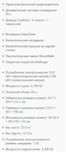 Электрический духовой шкаф Gorenje (Горенье) BO658A34BG