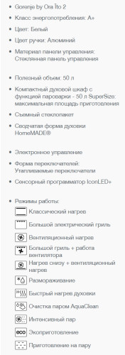 Электрический духовой шкаф Gorenje (Горенье) BCS547ORAW