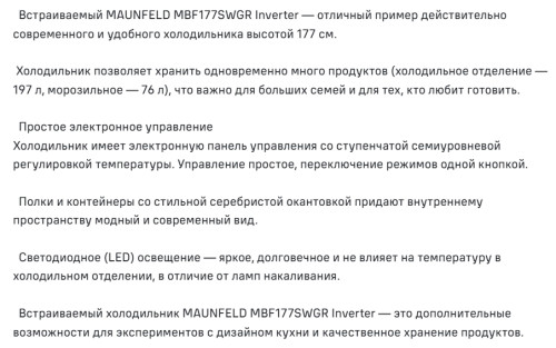 Встраиваемый холодильник MAUNFELD (Маунфилд) MBF177SWGR Inverter