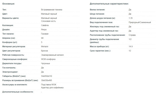 Газовая варочная панель Korting (Кёртинг) HG 965 CTRN