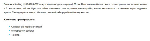 Вытяжка Korting (Кёртинг) KHC 6989 GW