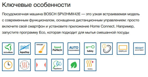 Встраиваемая посудомоечная машина Bosch (Бош) SPV2HMX42E