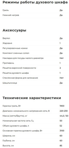 Газовая плита GEFEST (Гефест) ПГ 6100-04
