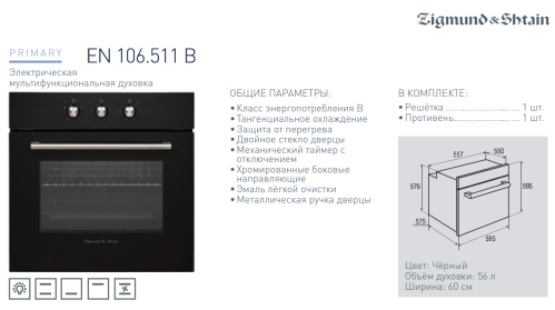 Электрический духовой шкаф Zigmund-Shtain (Зигмунд-Штайн) EN 106.511 B