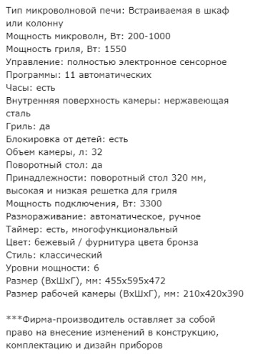 Встраиваемая микроволновая печь Kuppersberg (Купперсберг) RMW 963 C