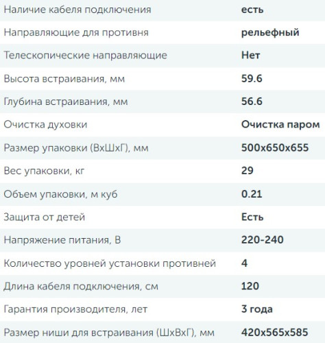 Электрический духовой шкаф Delvento (Делвенто) V4ER59001