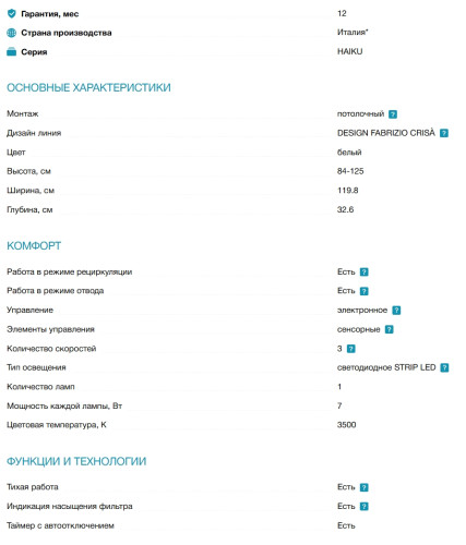 Вытяжка Elica (Элика) HAIKU ISLAND WH/A/120