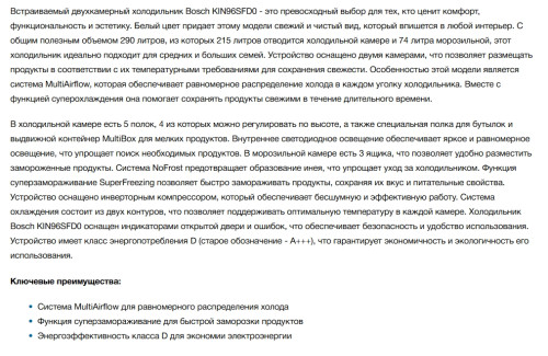 Встраиваемый холодильник Bosch (Бош) KIN96SFD0