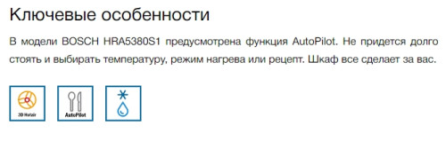 Электрический духовой шкаф Bosch (Бош) HRA578BB0S