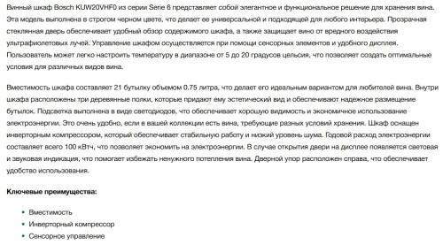 Встраиваемый винный шкаф Bosch (Бош) KUW20VHF0