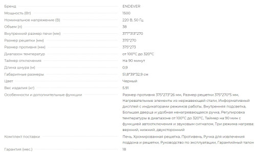 Мини-печь Endever (Эндевер) Danko 6038