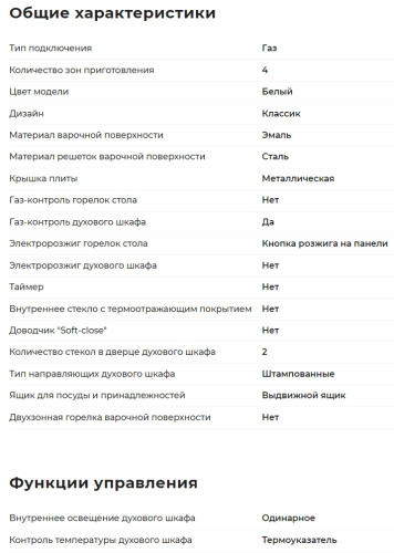 Газовая плита GEFEST (Гефест) ПГ 3200-06