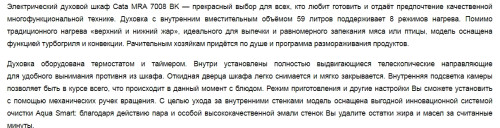 Электрический духовой шкаф Cata (Ката) MRA7008BK