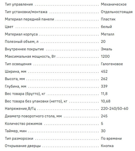 Микроволновая печь MAUNFELD (Маунфилд) GFSMO.20.5W