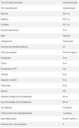 Электрический духовой шкаф AEG (АЕГ) BSE782380B