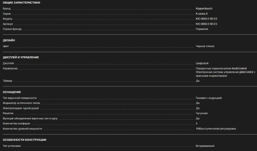 Комбинированная варочная панель Kuppersbusch (Купперсбуш) KIG 9850.0 SR-E5