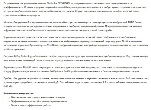 Встраиваемая посудомоечная машина Electrolux (Электролюкс) EEG62300L