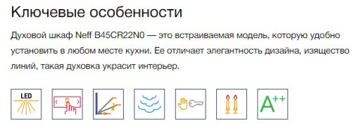 Электрический духовой шкаф NEFF (Нефф) B45VR22N0