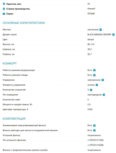 Вытяжка Elica (Элика) Stone WH/A/33