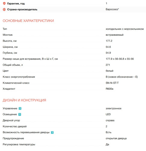 Встраиваемый холодильник Electrolux (Электролюкс) LNS5LE18S