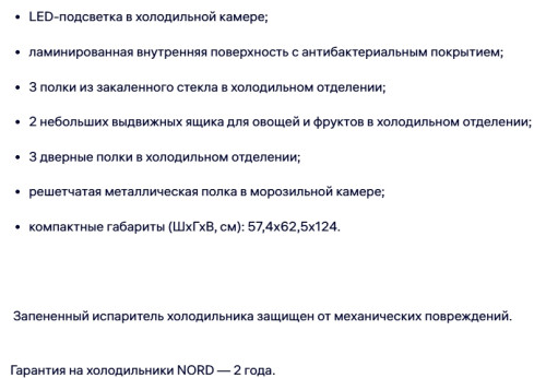 Холодильник NORD (Норд) NT 124 W