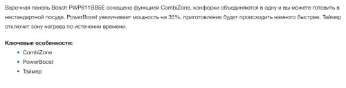 Индукционная варочная панель Bosch (Бош) PWP611BB5E