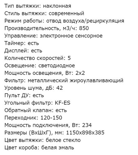 Вытяжка Kuppersberg (Купперсберг) F 930 W