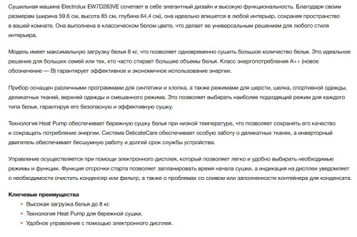 Сушильная машина Electrolux (Электролюкс) EW7D283VE