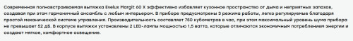 Встраиваемая вытяжка Evelux (Эвелюкс) Margit 60 X