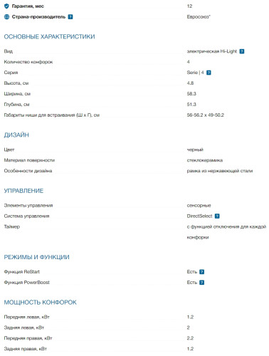 Электрическая варочная панель Bosch (Бош) PKE645FP2E
