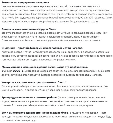 Индукционная варочная панель MAUNFELD CVI594SF2BG