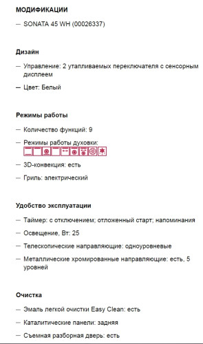 Электрический духовой шкаф Krona (Крона) SONATA 45 WH