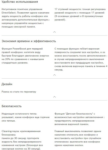 Электрическая варочная панель Bosch (Бош) PKE645FN2E