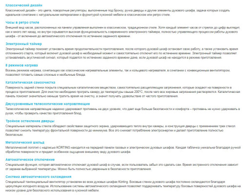 Электрический духовой шкаф Korting (Кёртинг) OKB 482 CRSI + видео о товаре