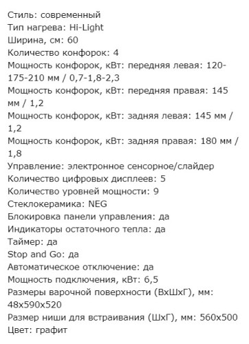 Электрическая варочная панель Kuppersberg (Купперсберг) ECS 603 GR