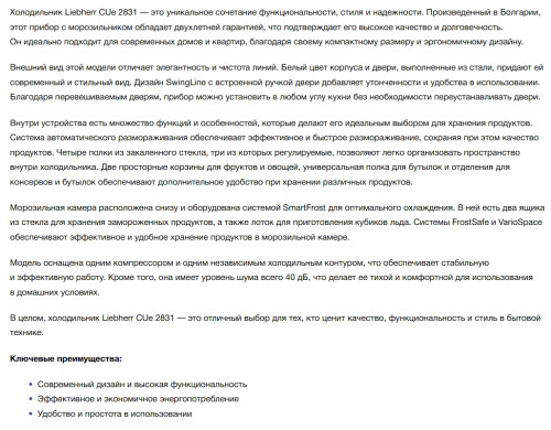 Холодильник Liebherr (Либхер) CUe 2831