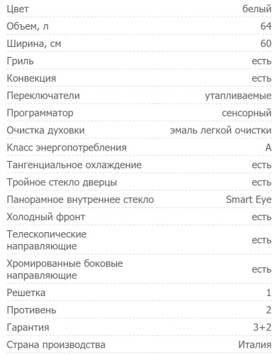 Электрический духовой шкаф Zigmund-Shtain (Зигмунд Штайн) EN 116.622 W