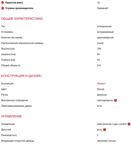 Встаиваемый холодильник Kaiser (Кайзер) EKK 60193