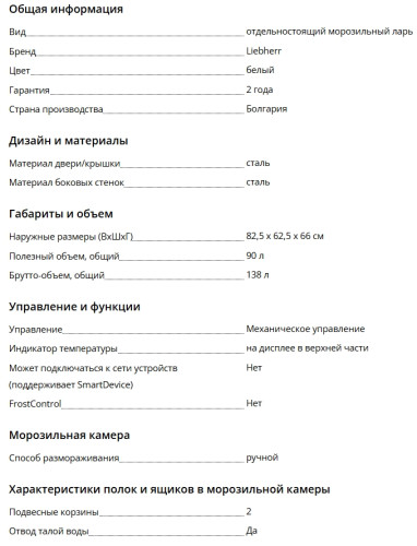 Морозильная камера Liebherr (Либхер) EFI 1403