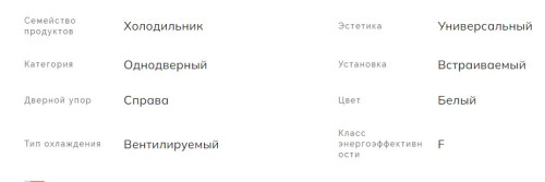 Встраиваемый холодильник Smeg (Смег) S8L1721F