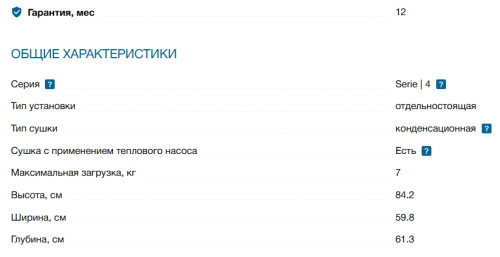 Сушильная машина Bosch (Бош) WTH85VL5SN