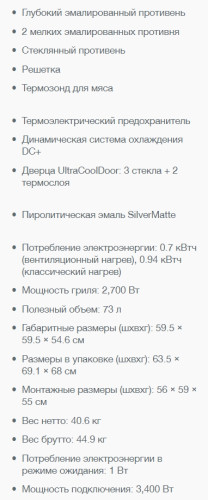 Электрический духовой шкаф Gorenje (Горенье) GO858X