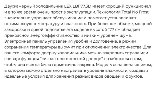 Встраиваемый холодильник Lex (Лекс) LBI177.3D