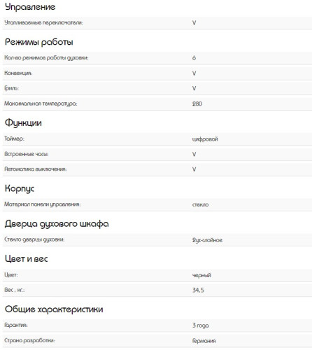 Электрический духовой шкаф Schaub Lorenz (Шауб Лоренц) SLB EY6625