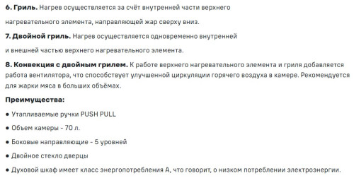 Электрический духовой шкаф MAUNFELD (Маунфилд) MEOC708PS